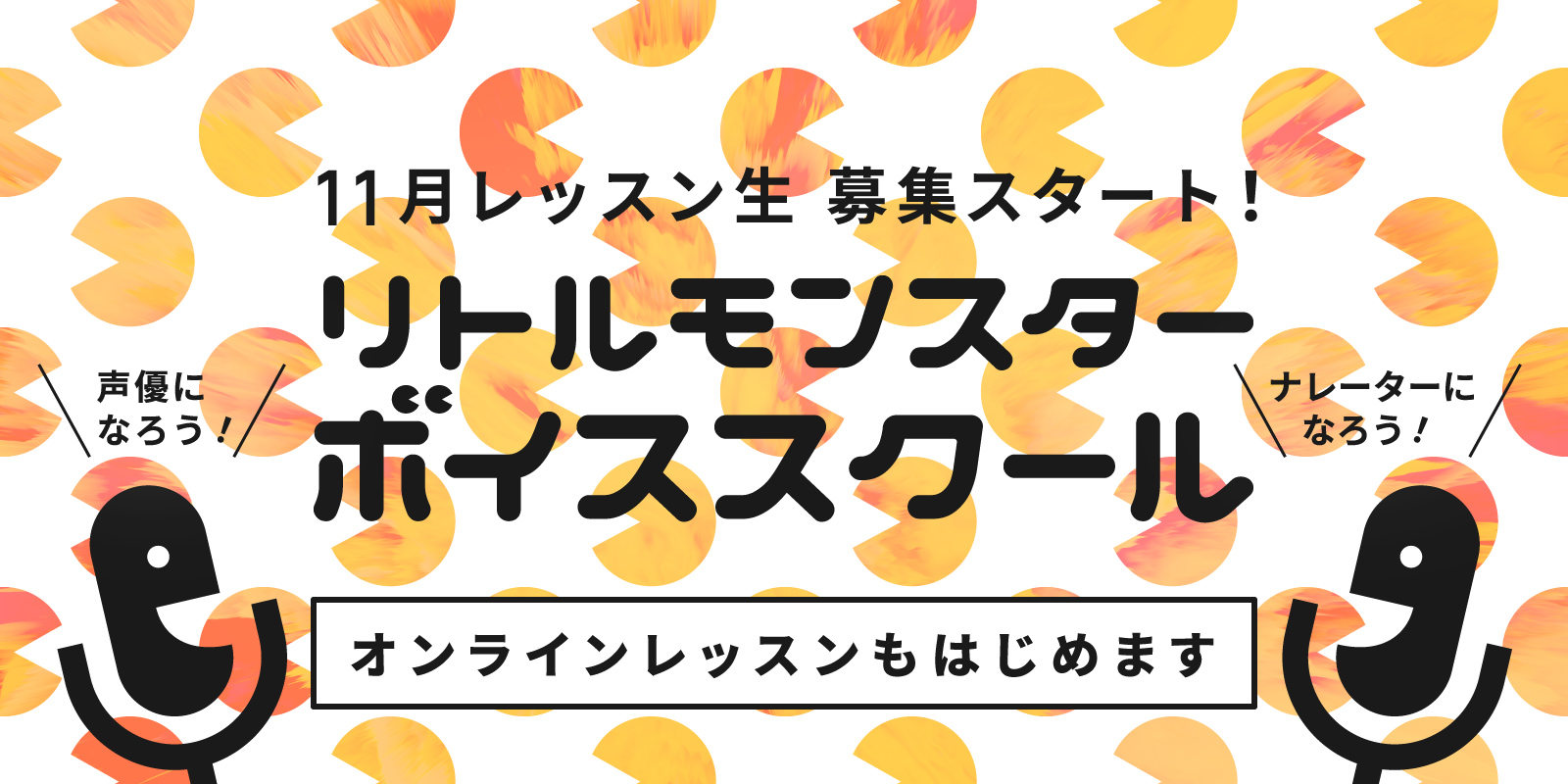 リトルモンスターエンターテイメント株式会社